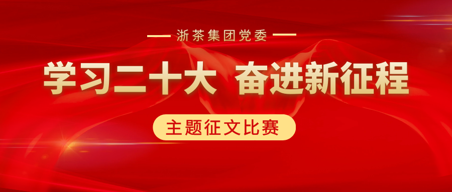 one体育
集团党委“学习二十大、奋进新征程”主题征文比赛优秀作品展（一）