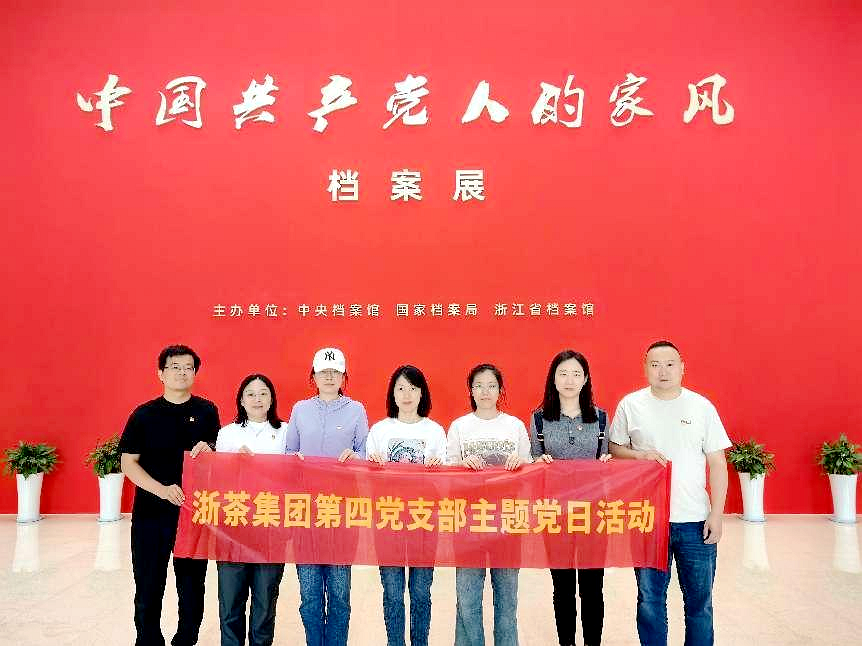 one体育
集团第四党支部参观“中国共产党人的家风”档案展